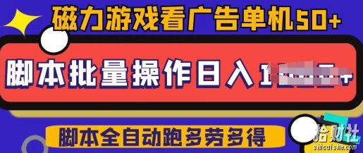 快手磁力聚星广告分成新玩法，单机50+，10部手机矩阵操作日入5张，详细实操流程