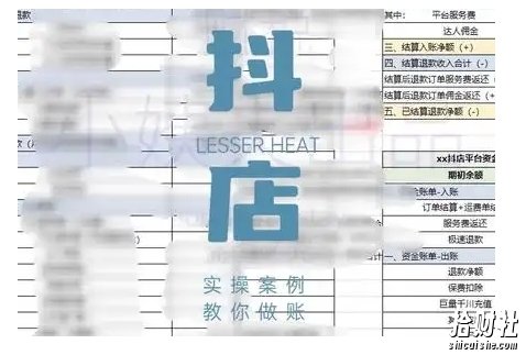 抖音小店对账全攻略，全面讲解抖店对账的核心逻辑与实操技巧，轻松掌握电商财务管理