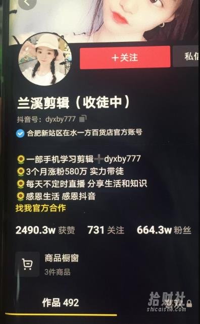 兰溪抖音混剪：一部手机学习剪辑，3个月涨粉580万【视频课程】