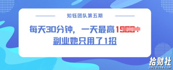 副业她只用了1招,每天30分钟,无脑二创,一天最高1.5k