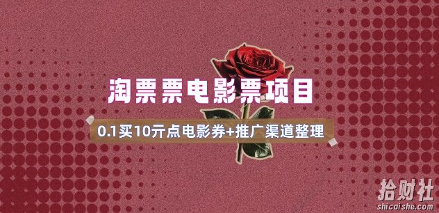 电影票无门槛券推广_0.1亓买10亓无门槛+渠道入口(v1.0版教程)