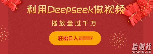 利用Deepseek做小猫摆摊视频,轻松日入多张,简单好操作