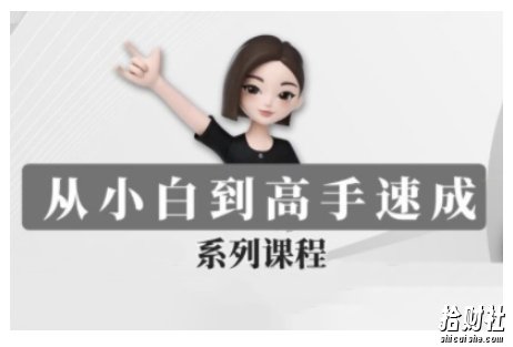 豆包AI全能训练营,从小白到高手速成系列课程