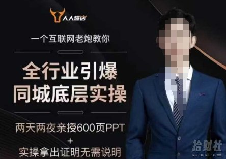 2025全行业引爆同城底层实操,2025年搞流量就找船长,6年实体经验,引爆同城!