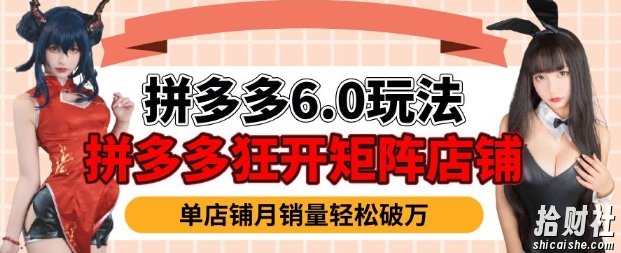 拼多多虚拟商品暴利6.0玩法,轻松实现月入过W