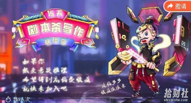 15天剧本杀写作基础营：让学员们快速掌握剧本杀写作的技巧与收益