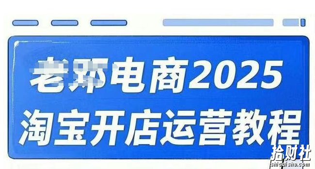 2025淘宝开店运营教程直通车,直通车,万相无界,网店注册经营推广培训视频课程