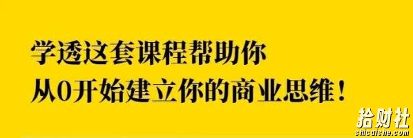 巧买圈快速逆袭賺米术,商业思维培养方法,让你变成賺米高手【视频课程】