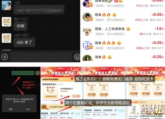 饿了么吃货卡项目_BUG领取无门槛券+渠道拉新整理