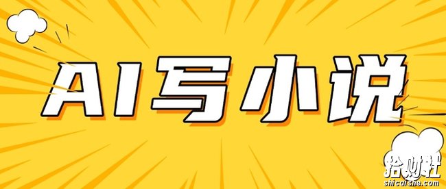 AI+短篇小说，实战分享，详细教程，日入200+