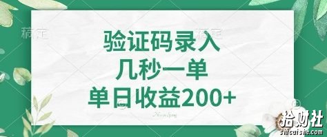 看图识字，5秒一单，单日收益轻松400+【揭秘】