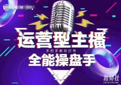 猴帝电商1600抖音课【2~3月新课】,拉爆自然流,做懂流量的主播,新规政策下,自然流破圈攻略