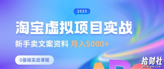 淘宝虚拟项目垂直玩法，新手卖文案资料，月入5k+
