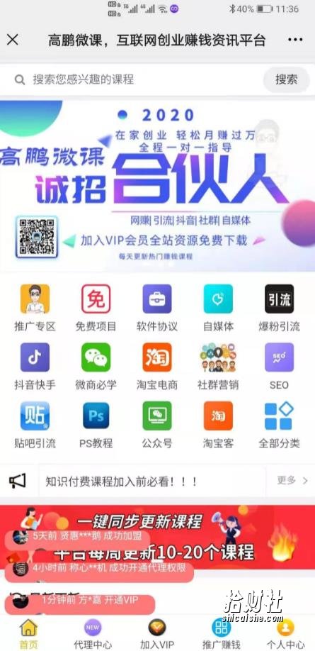 高鹏圈·知识付费系统网课平台搭建项目2.0，一天操作2-3个小时月入过万