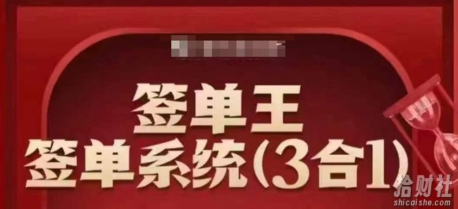 签单王-签单系统3合1打包课,顺人性签大单,逆人性做销冠