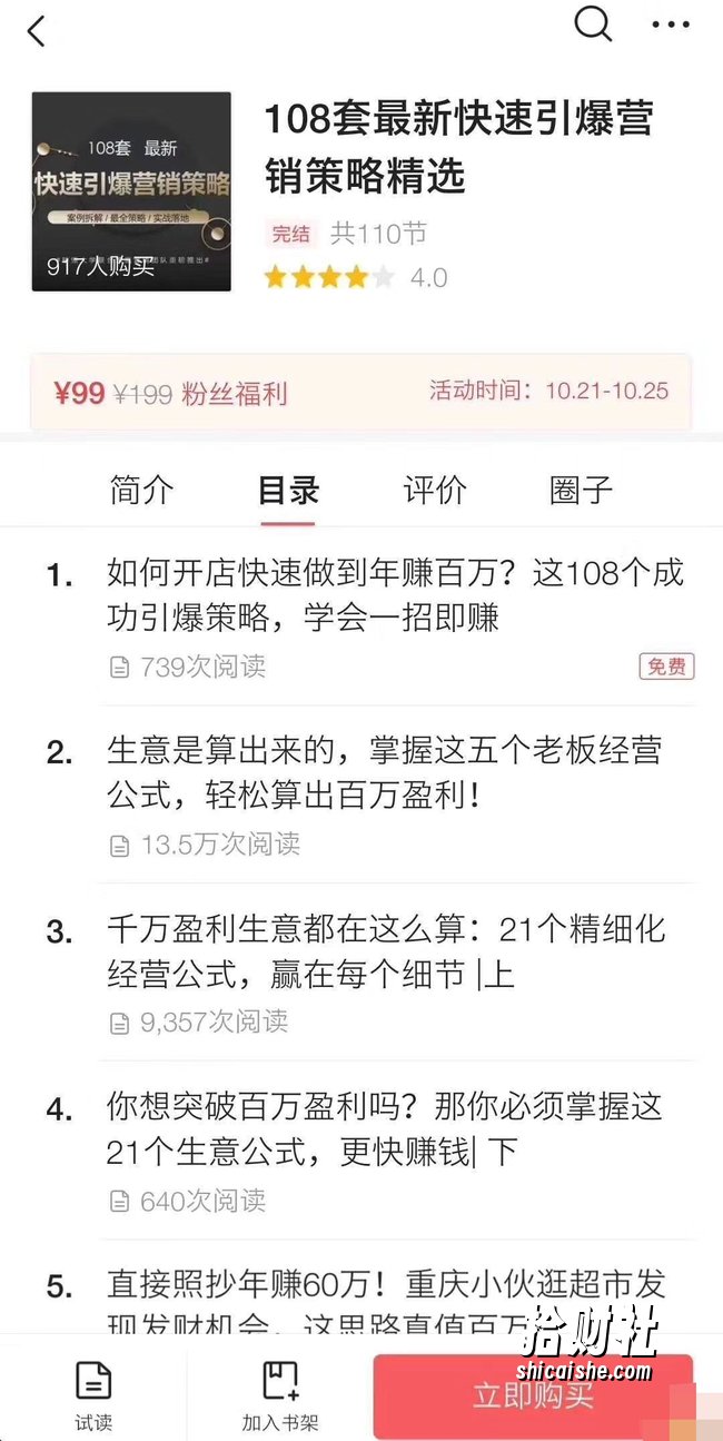 《108套最新快速引爆营销策略精选》如何日赚几千 年入百万，学会一招即可