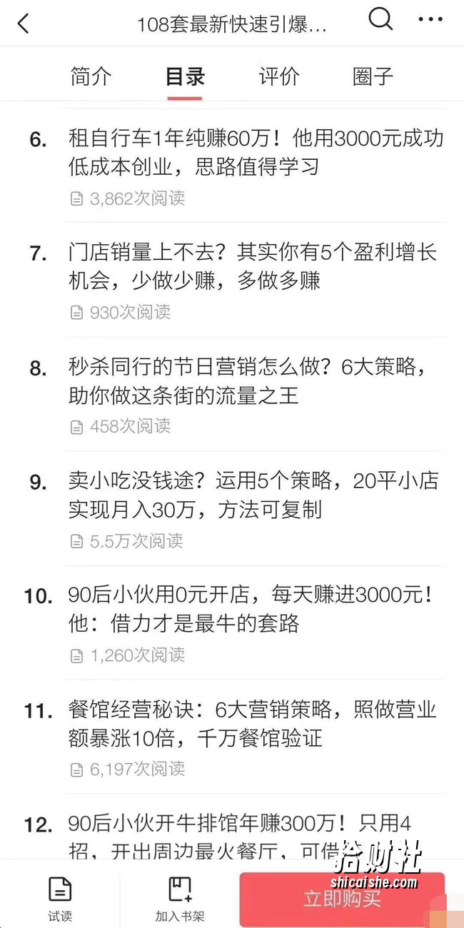 《108套最新快速引爆营销策略精选》如何日赚几千 年入百万，学会一招即可