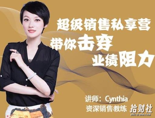 有料识堂·超级销售私享课,解密顶级销售的套路打法助你升级销冠