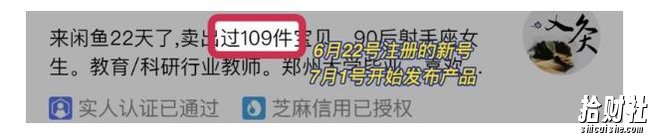 闲鱼无货源从0～1，新手10天卖货109单的实战教程【付费文章】