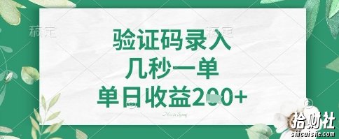 看图识字，5秒一单，单日收益轻松4张+【揭秘】