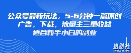 最新公众号玩法，利用壁纸头像表情包等素材，享受广告，下载，流量主三重收益变现