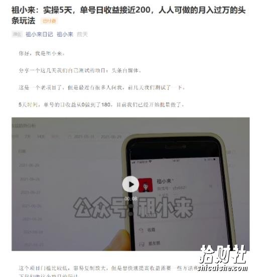 祖小来：实操5天，单号日收益接近200，人人可做的月入过万的头条賺米玩法