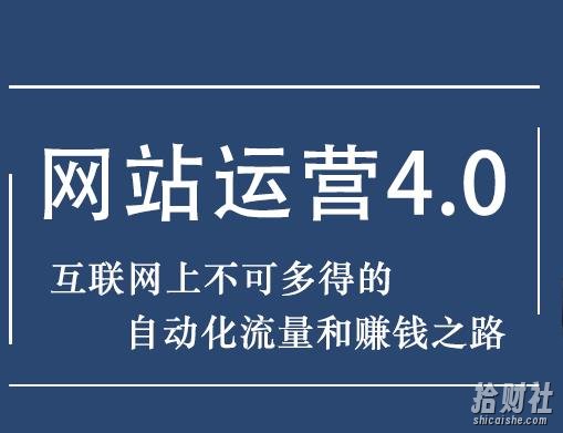 暴疯团队网站賺米项目4.0:网站运营与盈利，实现流量与盈利自动化的賺米之路