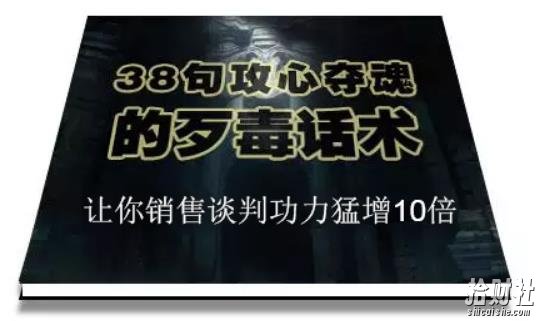 陈增金:38句攻心夺魂的歹毒话术,让你销售谈判功力猛增10倍
