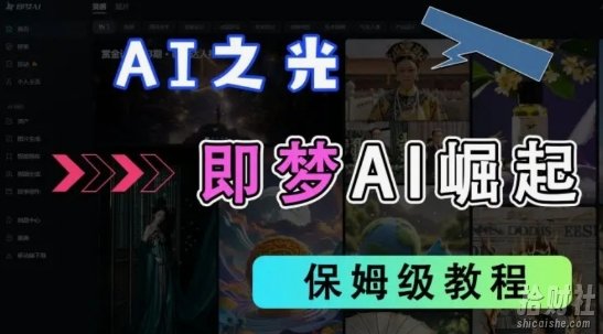 2025抖音老项目新玩法,即梦AI拉新,独家挂载官方渠道,几分钟一条原创作品,全职干单日收益数张