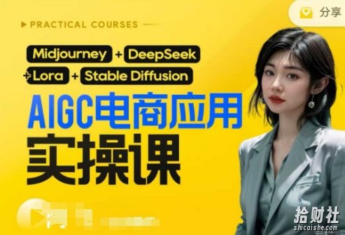 AI电商应用实操课(加更DeepSeek)保姆级喂饭教程，从0-1用AI做电商