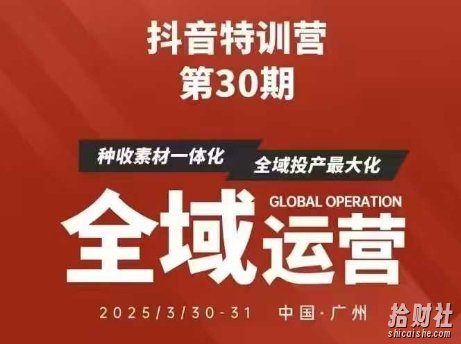 抖音特训营第30期线下培训资料,没有录音视频,正版整理的脑图资料及学员总结核心点