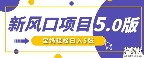 新风口项目5.0版!即梦AI做爆款萌娃说话视频,单日涨粉2W+,新手宝妈轻松日入5张