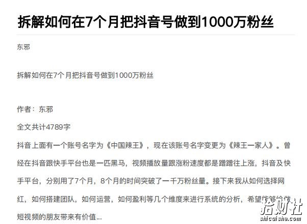 从开始到盈利一步一步拆解如何在7个月把抖音号粉丝做到1000万