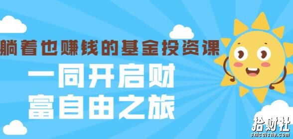 银行螺丝钉·躺着也賺米的基金投入课,一同开启财富自由之旅(入门到精通)