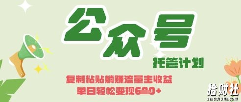 开启躺Z模式,Deepseek+公众号流量主,日入3张【揭秘】