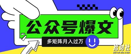 使用DeepSeek十分钟写100篇公众号爆文,多账号矩阵操作轻松月入过W