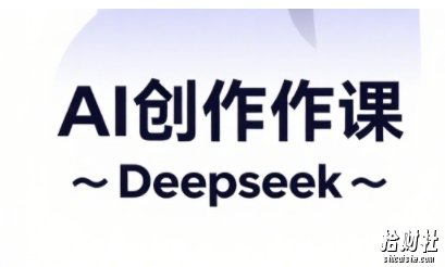 AI短视频创作与电商运营，解锁抖音广告分成，电商变现等运营秘籍