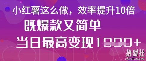 疯了！DeepSeek一键生成动小红书图文，小白轻松制作，快速拿到结果