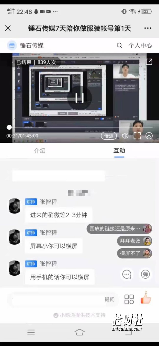 锤石传媒张智诚7天陪你做服装账号，0基础手把手教学【视频课程】
