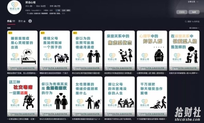 抖音心理学情感新赛道新玩法，涨粉和分成收入嘎嘎的