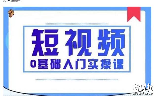 2021短视频0基础入门实操课，新手必学，快速帮助你从小白变成高手