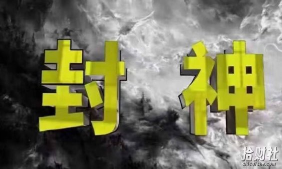 封神之路-征服普通人的核心密法,99%的大神不会告诉你的核心真相