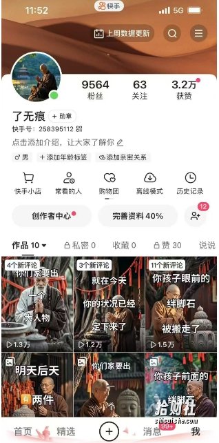 全网首发快手AI接福起号涨粉技术，10个账号一个月能做出6-7个万粉，不违规