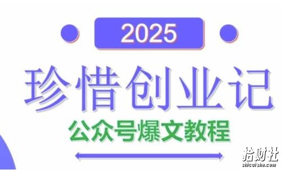 AI公众号爆文创作变现,2025公众号爆文教程(包含指令)