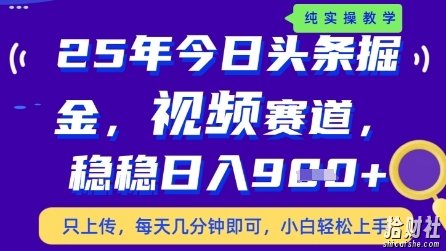 今日头条视频赛道最新玩法,每天十分钟,保底日入9张+【揭秘】