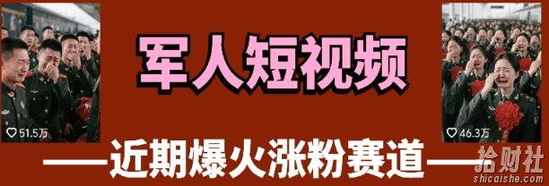 云天“军人”短视频教学，发发视频，3天万粉