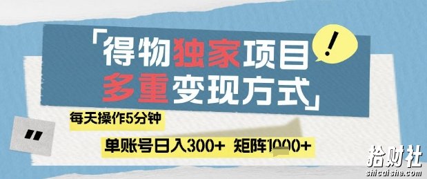 得物流量主，通过流量挣取收益，简单操作5分钟，日入3张，矩阵轻松日入1k+【揭秘】