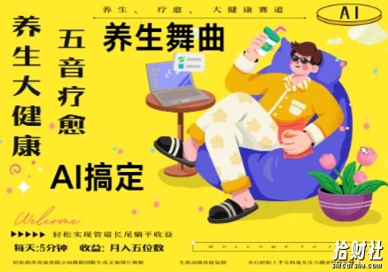 AI+养生+疗愈,五音疗愈另辟蹊径做养生,流量条条百万爆款, N种变现渠道,月入五位数