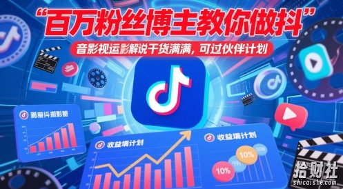 百万粉丝博主教你做抖音影视搬运影视解说,干货满满 ,可过伙伴计划