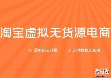 龟课淘宝虚拟无货源电商第10期：一步步教您如何通过淘宝，批量运营虚拟店铺(送1+4+5)
